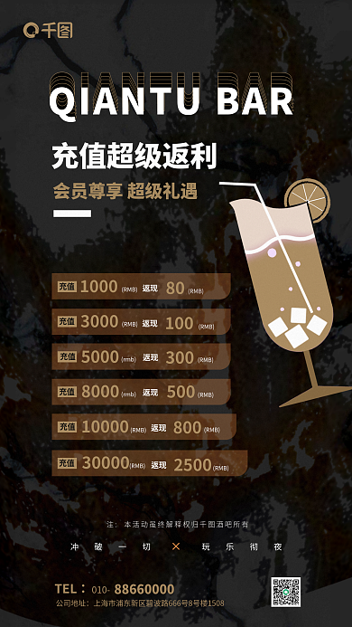 酒吧充值返利会员卡充值休闲娱乐海报