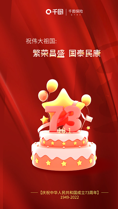 简约风祝伟大祖国101金融借势祝福海报