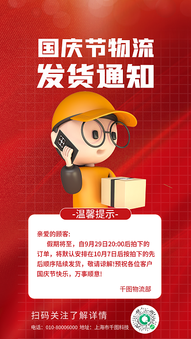 简约红色温馨提示物流部快递发货通知3d海报
