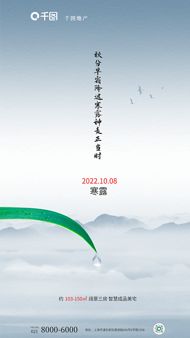 摄影图元素寒露地址节气借势海报