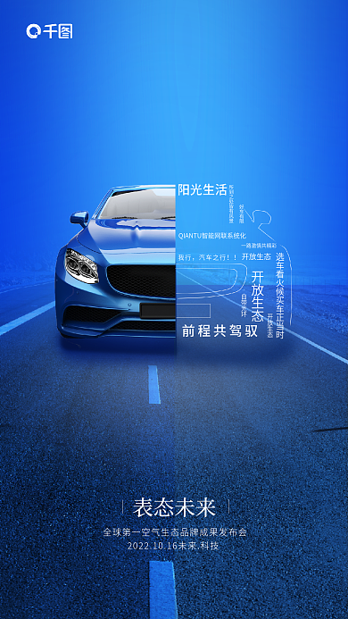 简约新车阳光生活我行海报