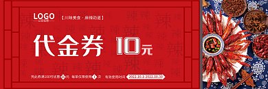 中式餐饮代金券10小龙虾优惠券