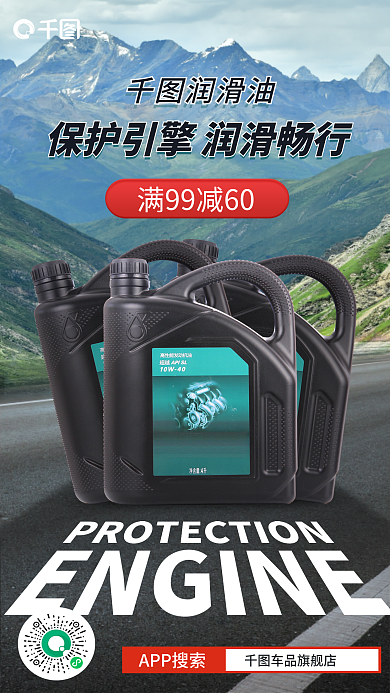 汽车润滑油机油促销海报