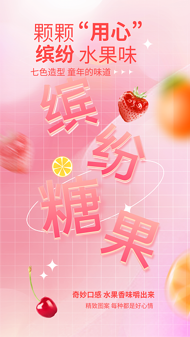 夹心玻璃用心颗颗大促宣传海报