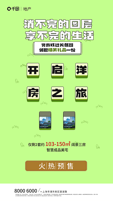 羊了地产ADD个羊地产风海报