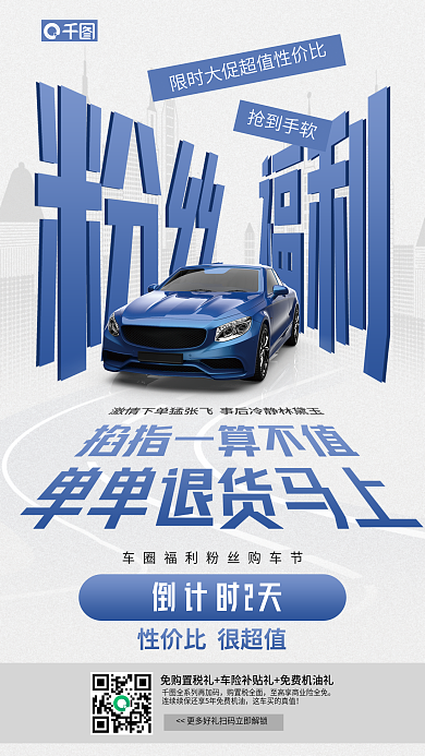 粉丝福利抢到手软倒计时2天活动促销宣传海报