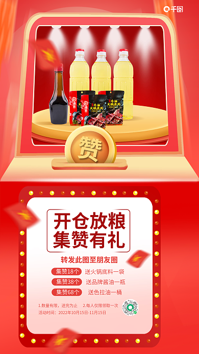 简约粮油开仓放粮集赞有礼商场商超促销活动海报