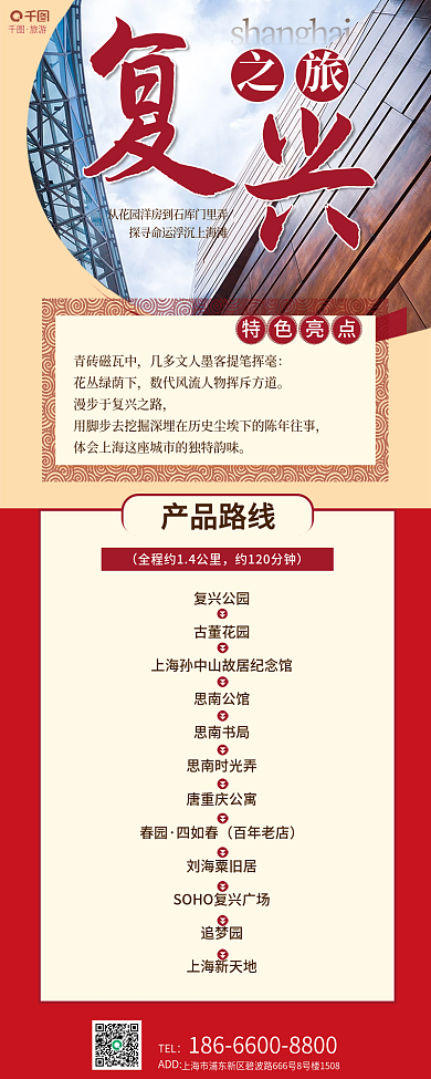 上海复兴产品路线复兴公园信息长图