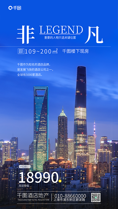 简约大气010酒店地产房地产价值提炼海报