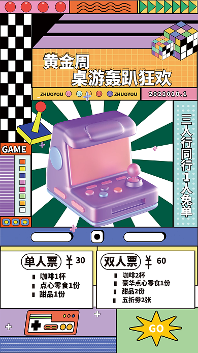 国庆桌游GO黄金周海报
