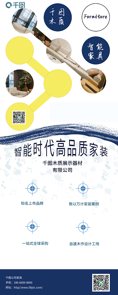 蓝白家具智能家具x展架