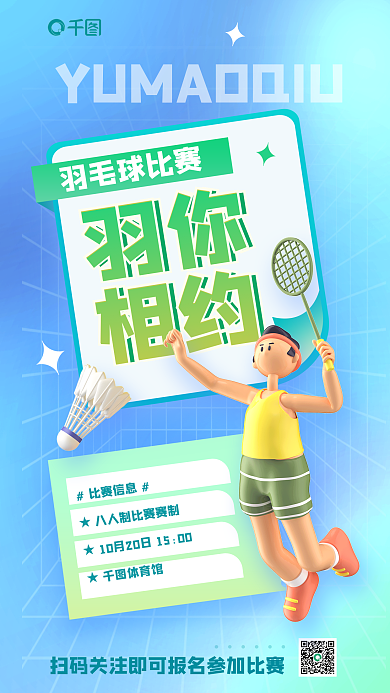 弥散渐变比赛信息★体育馆宣传3d海报