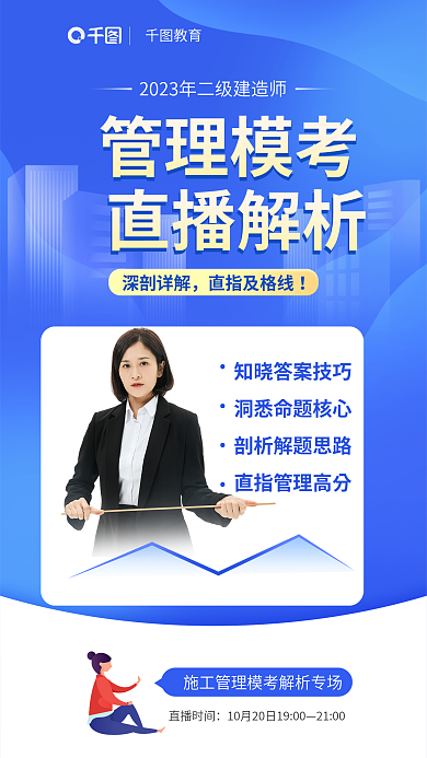 蓝色扁平风直播时间2100管理模考宣传海报