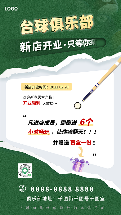 台球厅海报LOGO台球俱乐部海报宣传海报开业海报