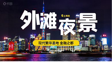 上海旅游节上海站banner