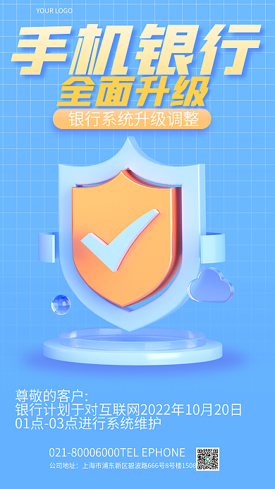 手机银行尊敬的客户手机银行维护通知公告3d海报