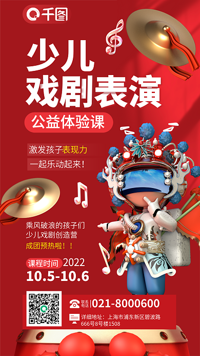 简约3d少儿表演戏剧表演体验课宣传海报