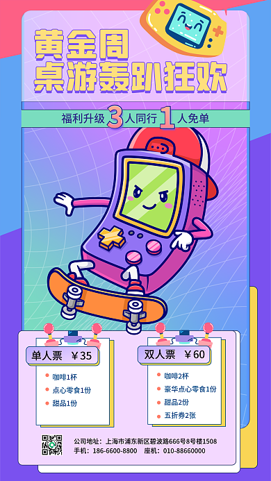 国庆黄金周桌游活动海报