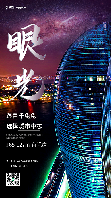 高端酒店跟着城市中芯宣传手机海报