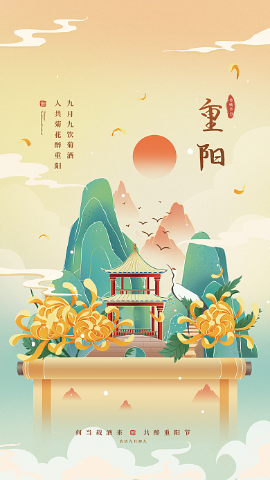 重阳节国潮风传统节日重阳海报