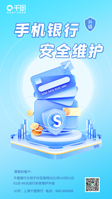 手机银行尊敬的客户公司维护通知公告