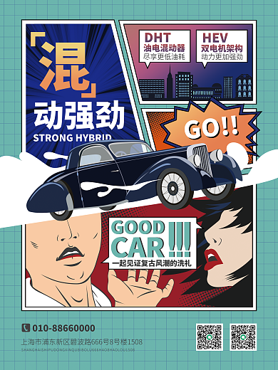 漫画风GOODCAR汽车销售海报