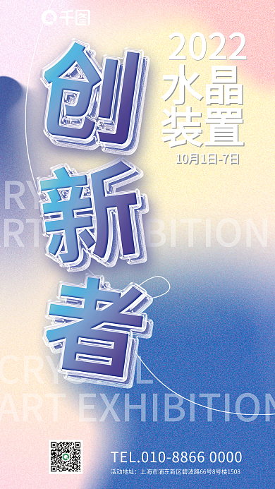 创意潮流2022水晶促销夹心玻璃字海报