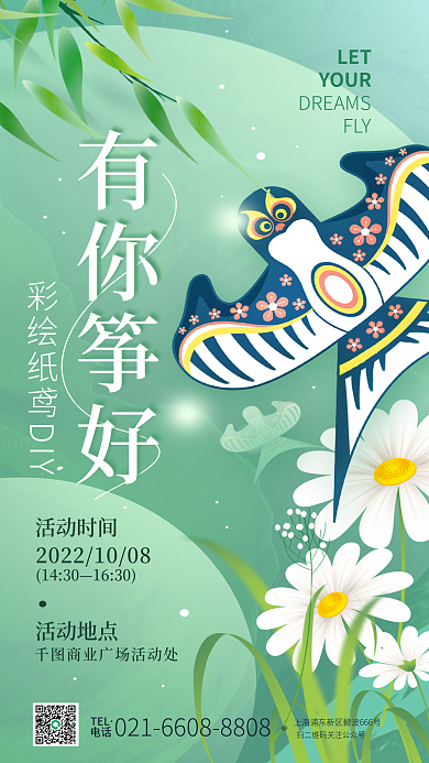 风筝活动LETYOUR海报