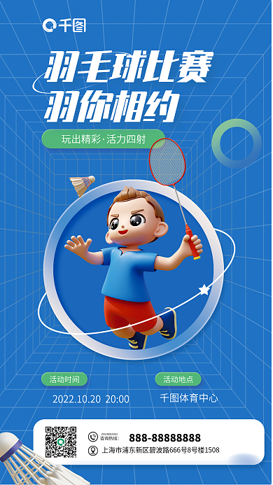 羽毛球比赛玩出精彩活力四射海报