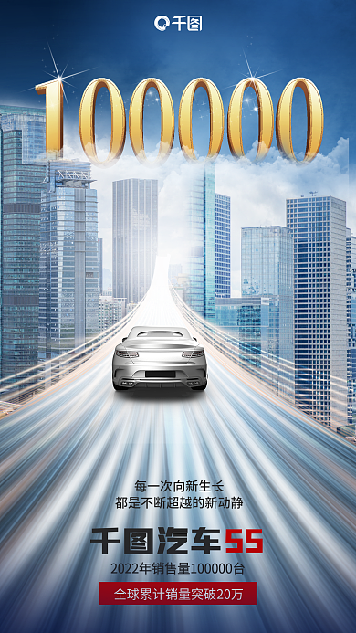 科技风汽车55海报