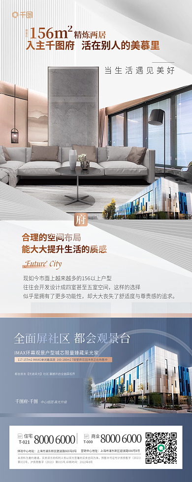 地产户型156m²建面约解析信息长图