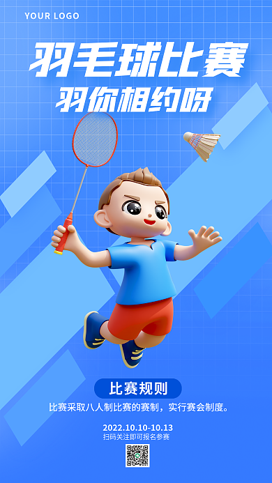 简约风比赛规则羽毛球比赛宣传3d海报