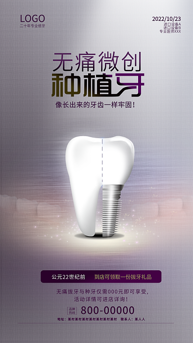 微创无痛微创LOGO银灰色手机海报