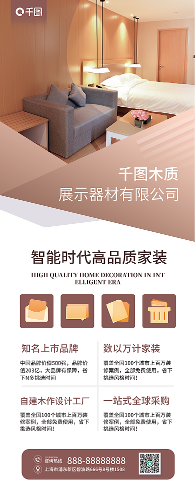 家装器材木质咨询热线易拉宝展架