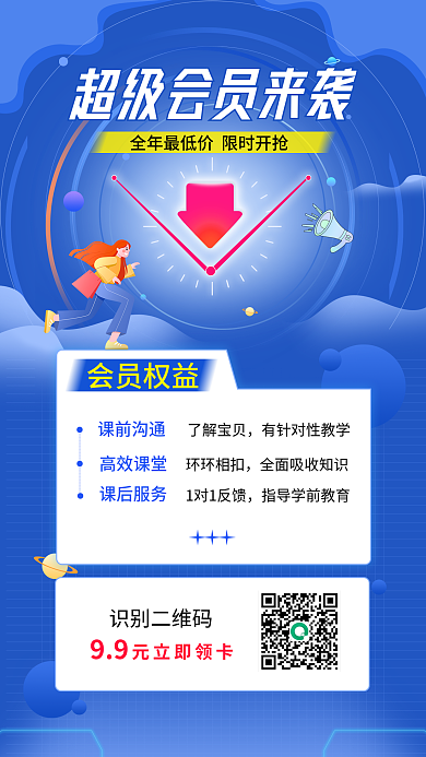 蓝色创意识别二维码99海报