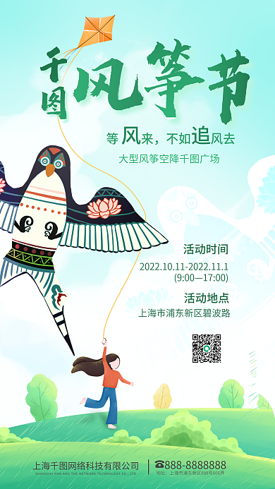 地产暖等来不如风去手绘风筝节海报