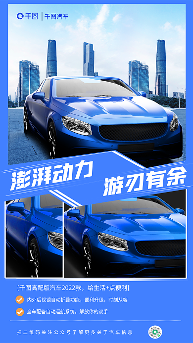 蓝色简约汽车便利升级卖点促销宣传海报