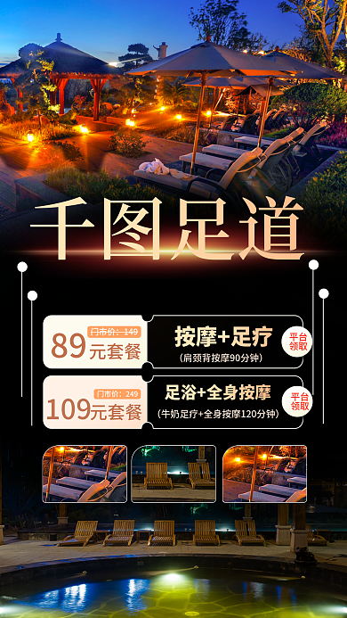 足道足浴足疗活动促销海报