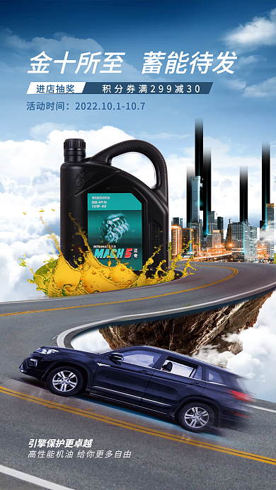 汽车机油活动时间进店抽奖促销海报