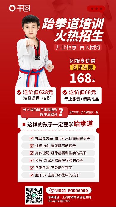 开学简约跆拳道培训火热招生少儿跆拳道馆开业促销海报