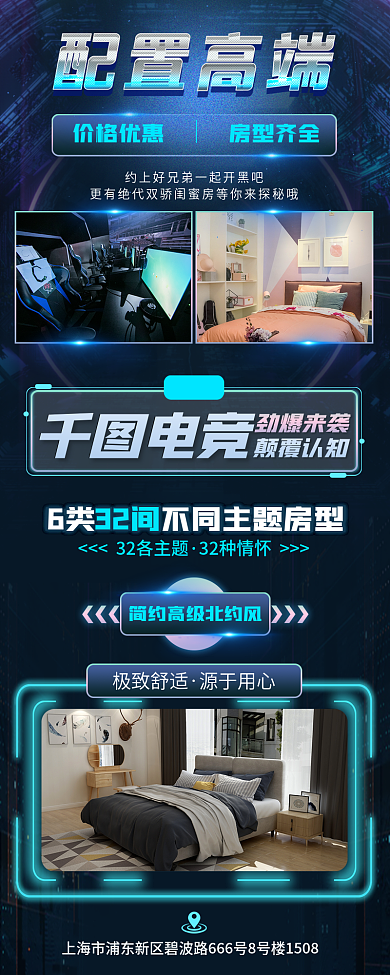 电竞酒店酷炫潮流赛博朋克长图海报