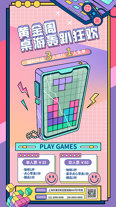 国庆黄金周桌游活动海报