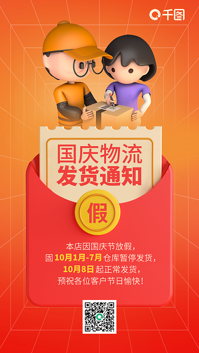 国庆物流起正常发货国庆物流快递发货通知店铺公告