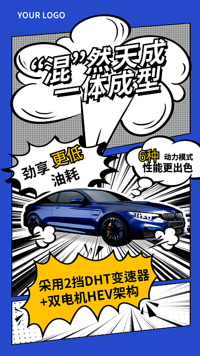 漫画风然天成一体成型宣传海报