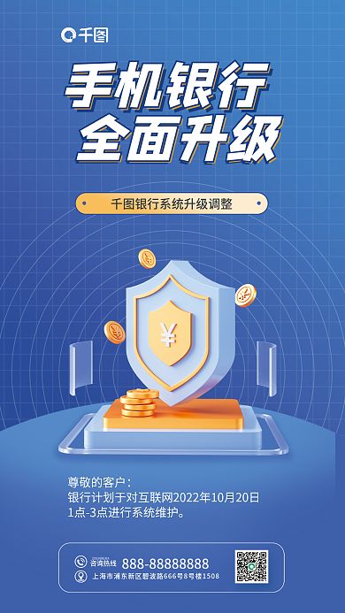 手机银行手机银行全面升级维护通知公告3d海报