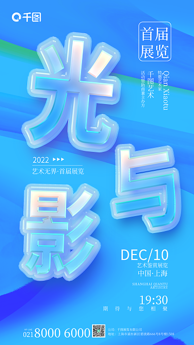 艺术展夹心中国上海排版蓝色抽象海报