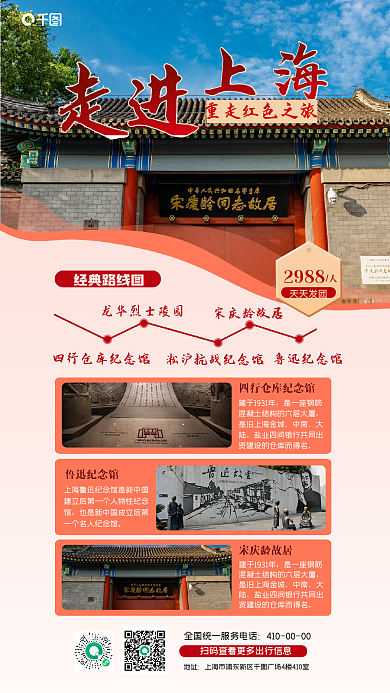 简约风走进上海手机海报