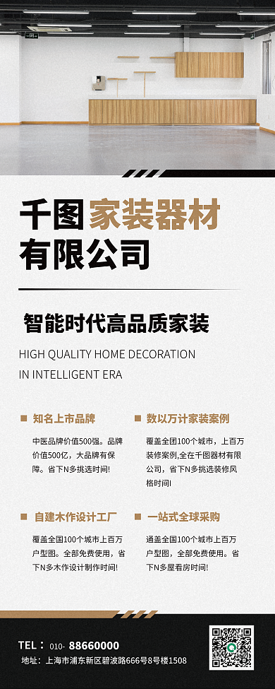 器材公司有限公司TEL建材科技简约大气易拉宝