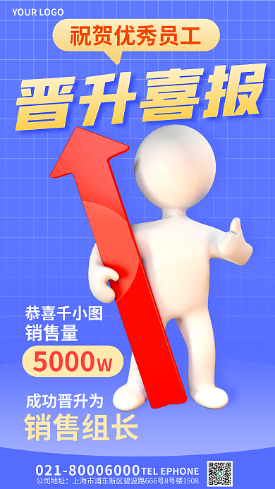 简约风5000公司地址晋升成功祝贺喜报3d海报