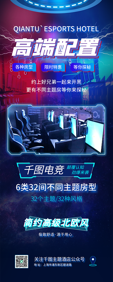 电竞酒店电竞房赛博朋克长图海报